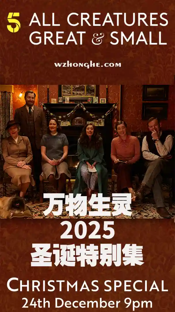 万物生灵:2025圣诞特别集 - 无中和wzhonghe.com -1 万物生灵:2025圣诞特别集 - 无中和wzhonghe.com -1